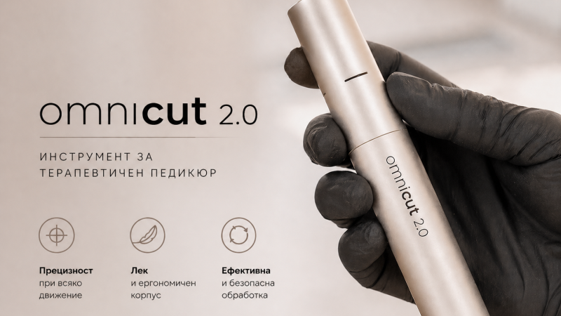 Премахване на мазоли и загрубяла кожа бързо и безопасно – професионален апарат Omnicut 2.0 NWT
