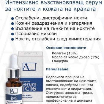 Серум ТС16 11 мл.