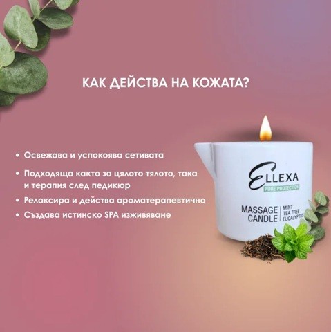 Масажна свещ Ellexa Pure Protection 55 гр.