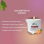 Масажна свещ Ellexa Sweety 55 гр. Масажна свещ Ellexa Sweety 55 гр.