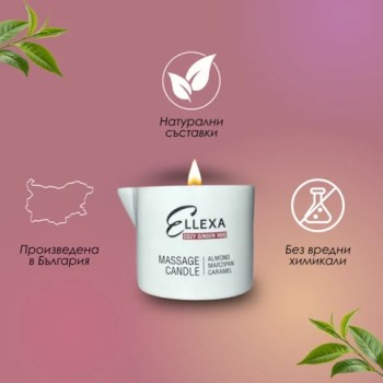 Масажна свещ Ellexa Cozy Ginger Hug  55 гр.