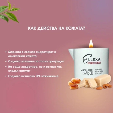 Масажна свещ Ellexa Cozy Ginger Hug  55 гр.