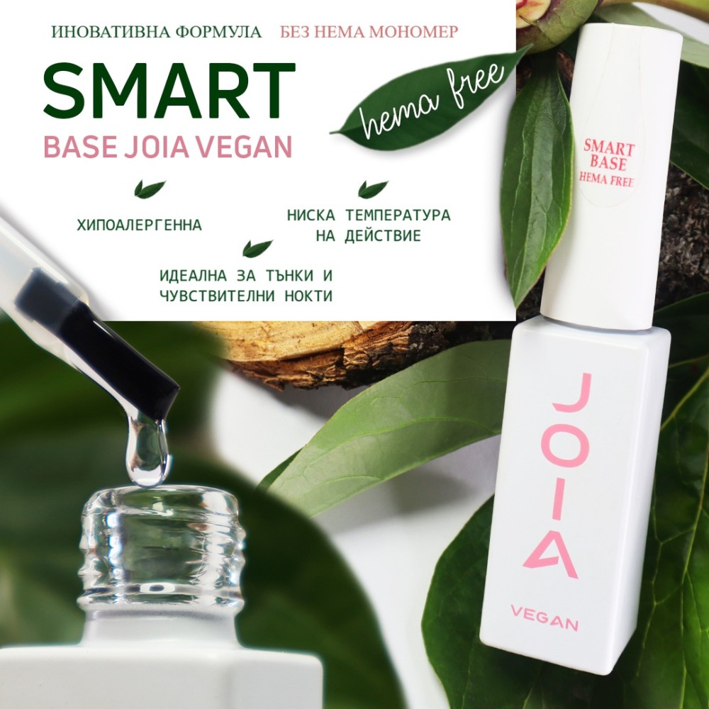 Прозрачна база Smart base Hema Free Joia Vegan 8 мл. Прозрачна база Smart base Hema Free Joia Vegan 8 мл.