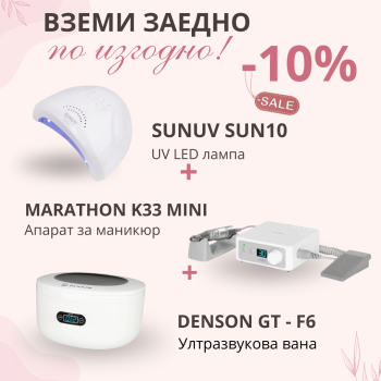 Стартов комплект оборудване с отстъпка 