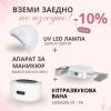 Стартов комплект оборудване с отстъпка 
