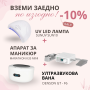 Стартов комплект оборудване с отстъпка 