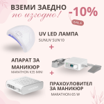 Стартов комплект оборудване за маникюр с отстъпка 