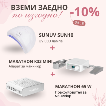 Стартов комплект оборудване за маникюр с отстъпка 