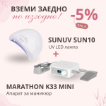 Комплект за маникюр, лампа и апарат Комплект за маникюр, лампа и апарат