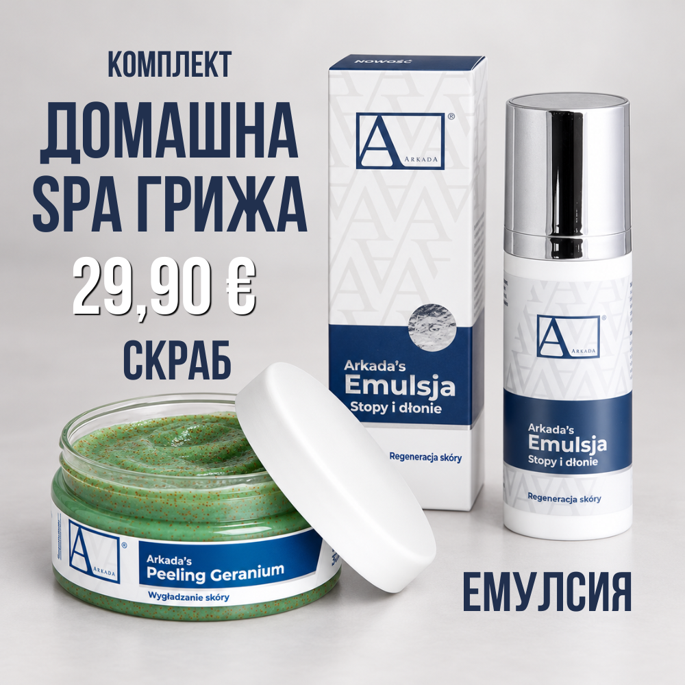 Комплект Домашна СПА грижа Аркада
