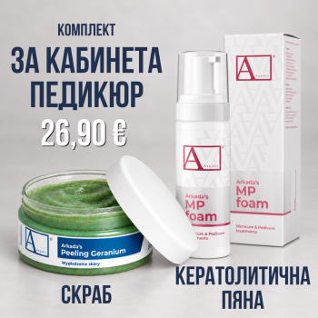 Комплект за кабинета - пяна и скраб