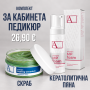 Комплект за кабинета - пяна и скраб